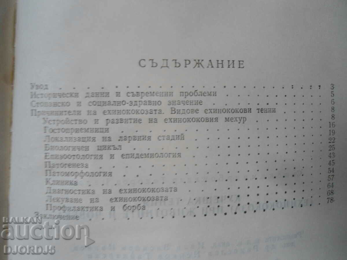 Delivery of Dog tapeworm, Bozhidar Tsolov Delivery of Dog tapeworm, Bozhidar Tsolov