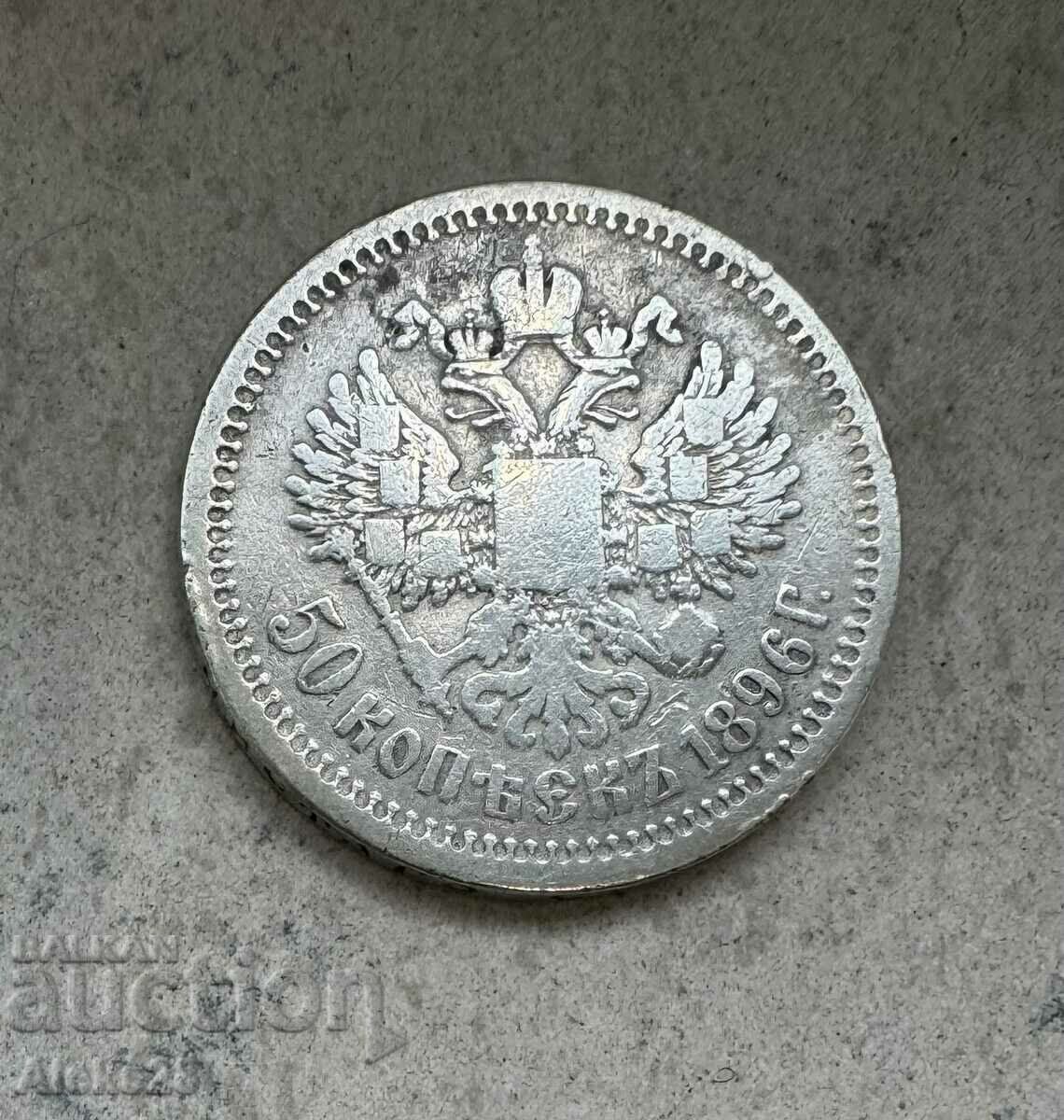50 kopecks 1896 (AG), Russian Empire