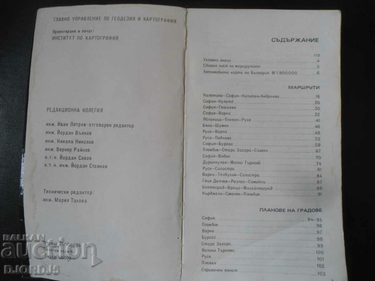 ATLAS, Car routes, Bulgaria with price 3.00 BGN | € 1.53 ATLAS, Car routes, Bulgaria with price 3.00 BGN | € 1.53