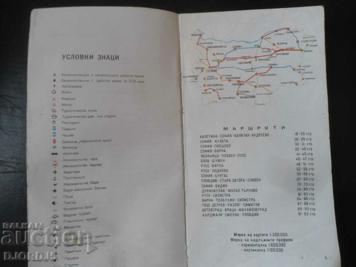 Auction ATLAS, Car routes, Bulgaria Auction ATLAS, Car routes, Bulgaria