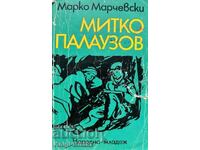 Митко Палаузов - Марко Марчевски