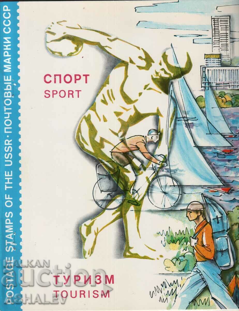 Албум с пощенски марки  СССР 1980-те, 100 бр.с печат