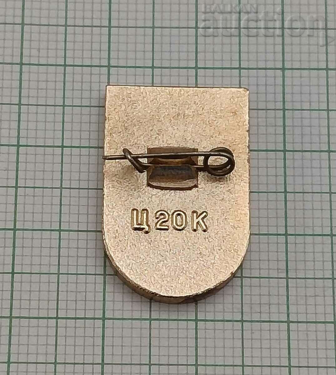 BARNAUL USSR CULTURAL INSTITUTE BADGE with price 1.00 BGN | € 0.51 BARNAUL USSR CULTURAL INSTITUTE BADGE with price 1.00 BGN | € 0.51