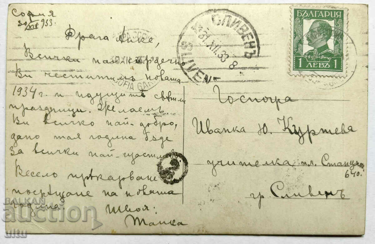 Bulgaria, Rila Monastery, traveled, 1933 with price 9.90 BGN | € 5.06 Bulgaria, Rila Monastery, traveled, 1933 with price 9.90 BGN | € 5.06
