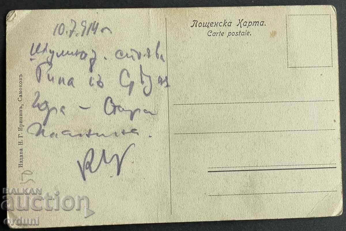 Auction  4098 Kingdom of Bulgaria Greeting Shumnatitsa Cham Koria 1914