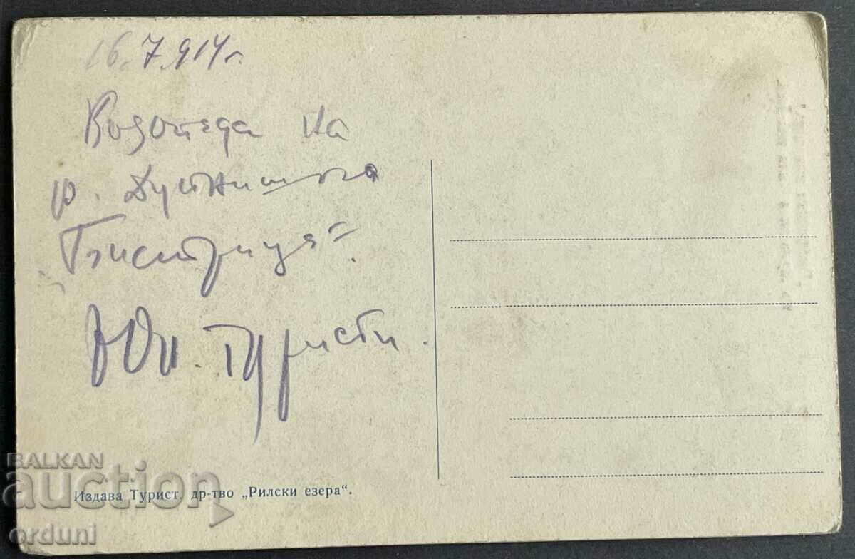 4099 Kingdom of Bulgaria Bystrishki waterfall Dupništka Rila Mountain with price 25.00 BGN | € 12.78 4099 Kingdom of Bulgaria Bystrishki waterfall Dupništka Rila Mountain with price 25.00 BGN | € 12.78