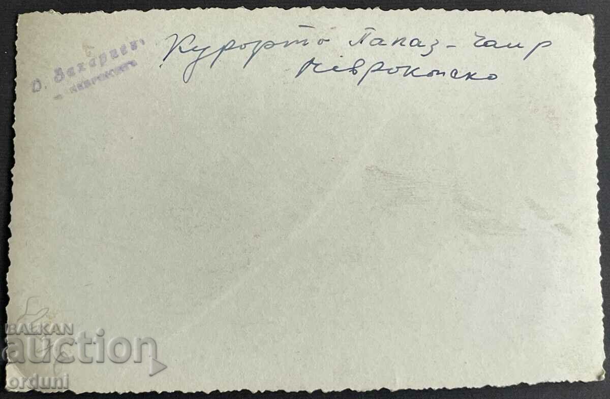 4101 Kingdom of Bulgaria resort Papaz Chair Nevrokopsko 20s. with price 20.00 BGN | € 10.23