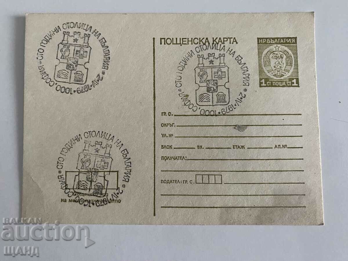 1979 Postal Card with tax stamp 100 years. Sofia Capital of B