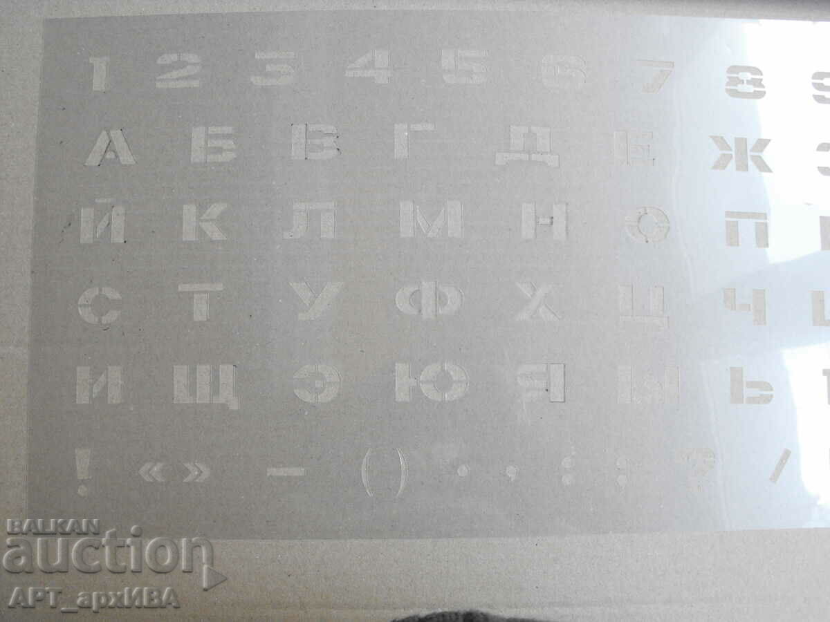 Stencils /templates/ for letters, Cyrillic.