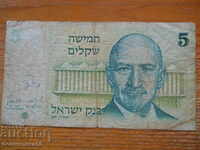5 Shekels 1978 - Israel ( G )