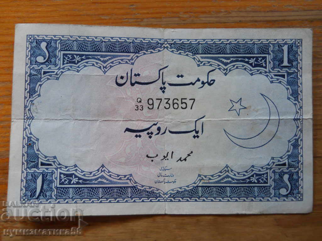 1 Ρουπία 1951 - Πακιστάν ( VF ) εξαιρετικά σπάνιο
