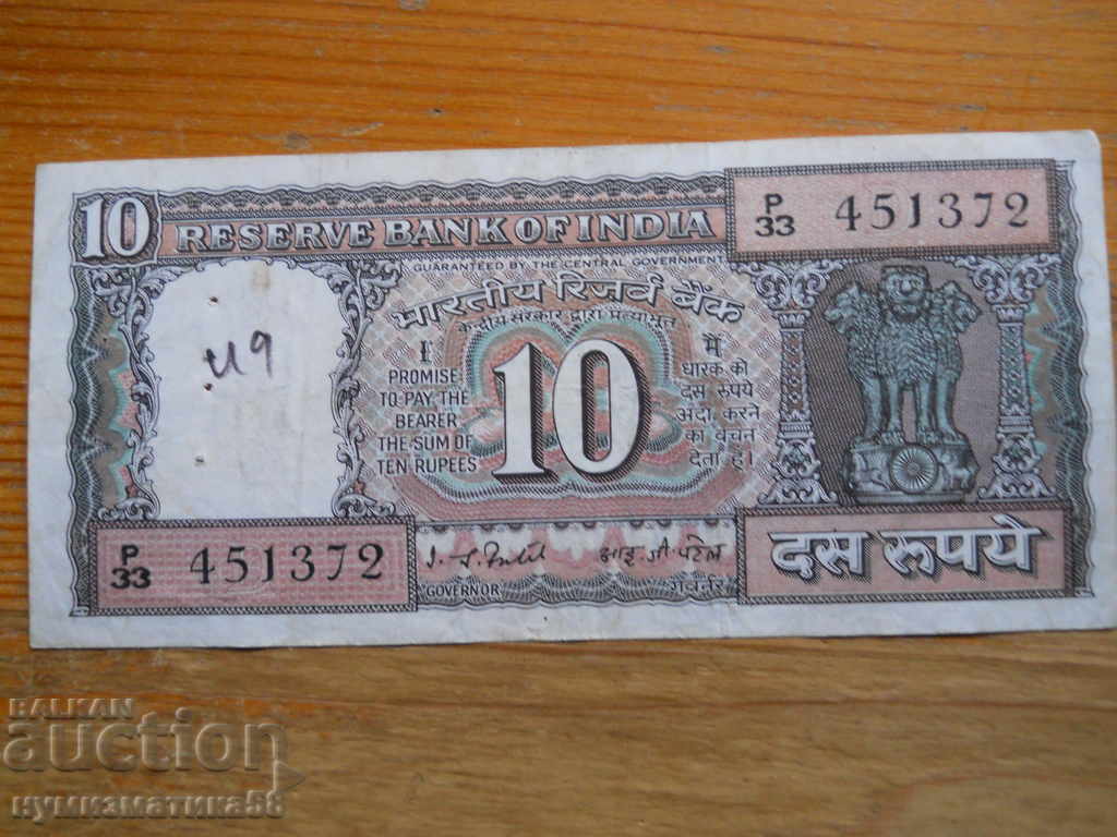 10 рупии 1969 / 1970 г - Индия ( VF )