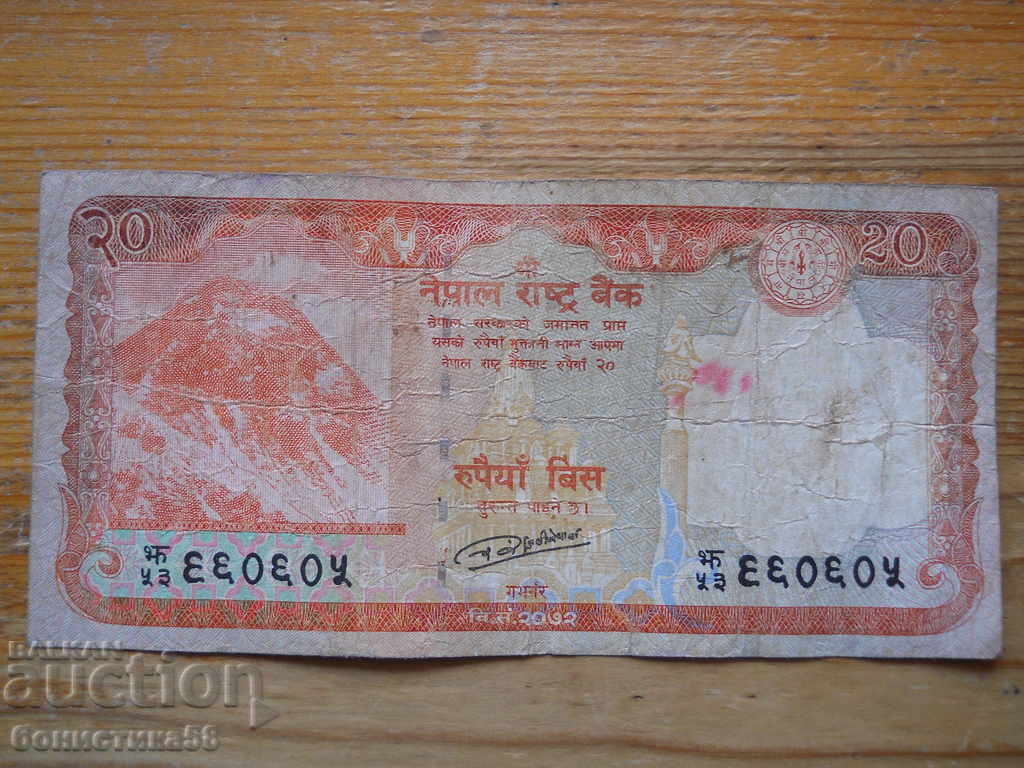 20 ρουπίες 2016 - Νεπάλ ( F )