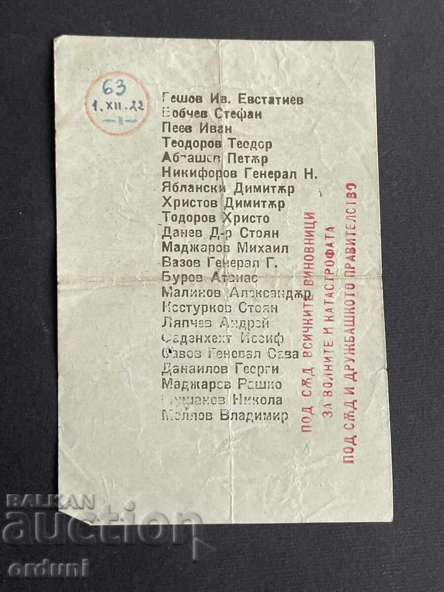 4119 Kingdom of Bulgaria list of culprits PSV accident 1922