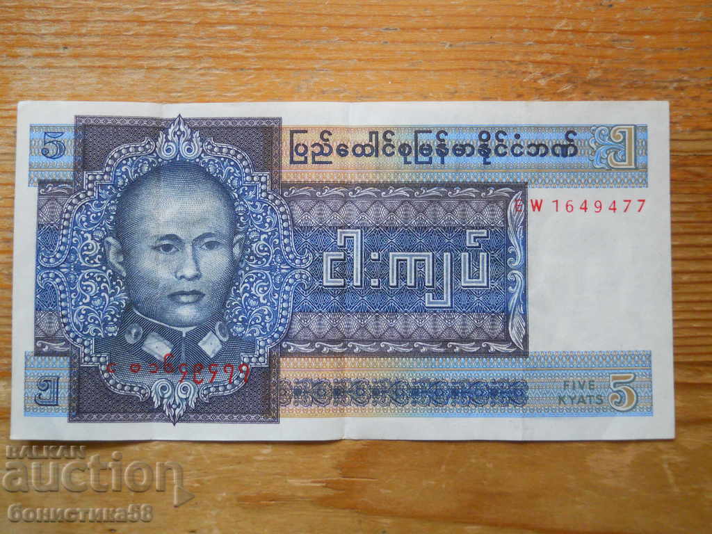 5 Kyat 1973 - Βιρμανία (VF)