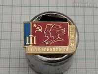 III TRADE UNION SPARTAKIADA USSR BADGE