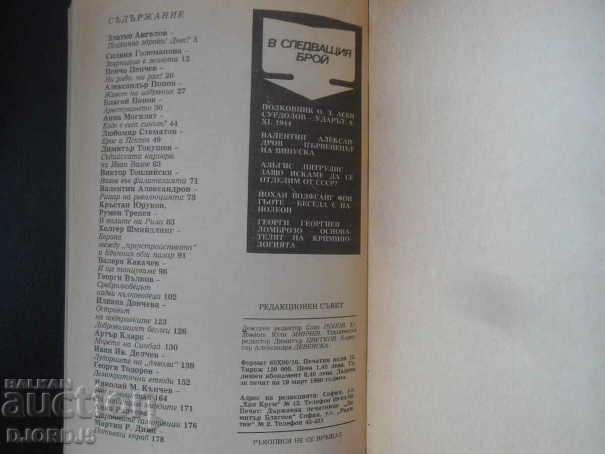Delivery of Antennas, Issue 3, June 1990. Delivery of Antennas, Issue 3, June 1990.