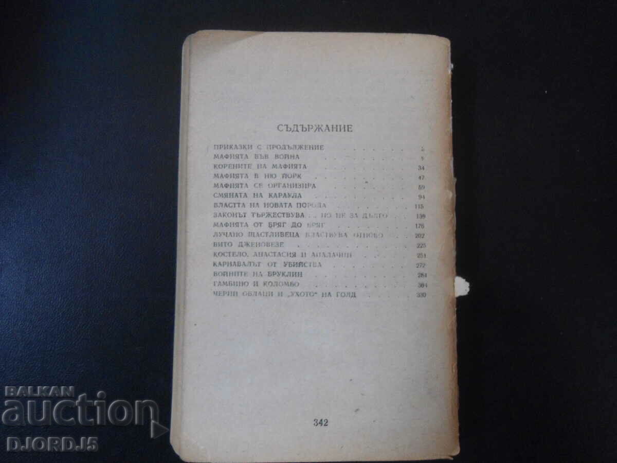 MAFIA, Harm Cook - 6