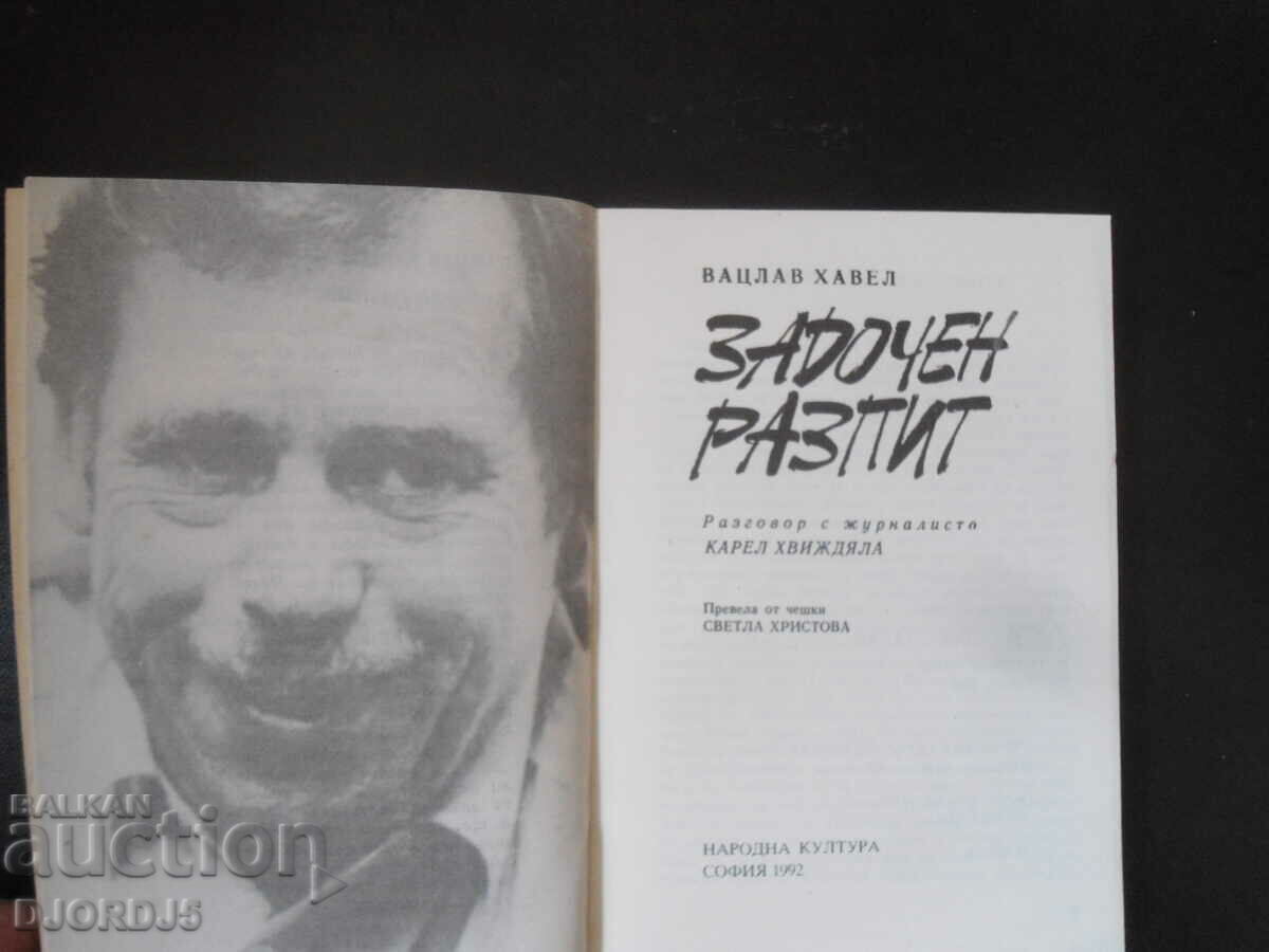 Vaclav Havel, Interrogation in absentia with price 8.00 BGN | € 4.09 Vaclav Havel, Interrogation in absentia with price 8.00 BGN | € 4.09