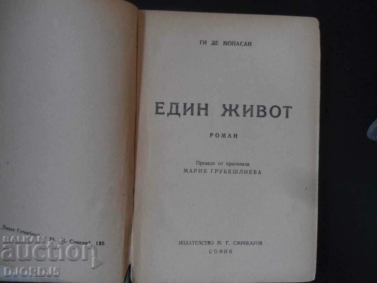 One Life, Guy de Maupassant με τιμή 3.00 BGN | € 1.53 One Life, Guy de Maupassant με τιμή 3.00 BGN | € 1.53