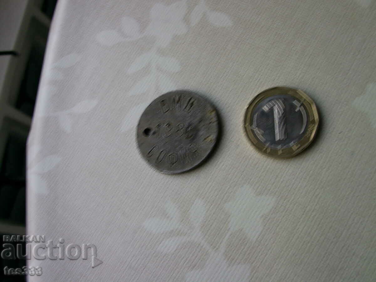 Sofia Naval Center token 1985 with price € 2.05 | 4.01 BGN