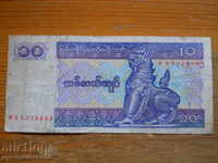 10 kyat 1996 - Myanmar ( G )