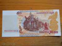 50 Riel 2002 - Cambodgia (UNC)