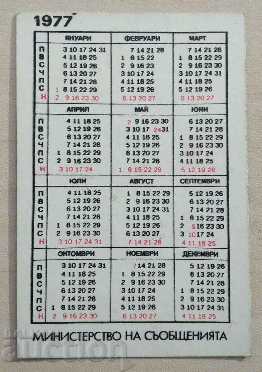 14927 Calendar - Write zip code - 1977 with price 0.50 BGN | € 0.26 14927 Calendar - Write zip code - 1977 with price 0.50 BGN | € 0.26