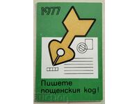 14927 Ημερολόγιο - Γράψτε ταχυδρομικό κώδικα - 1977