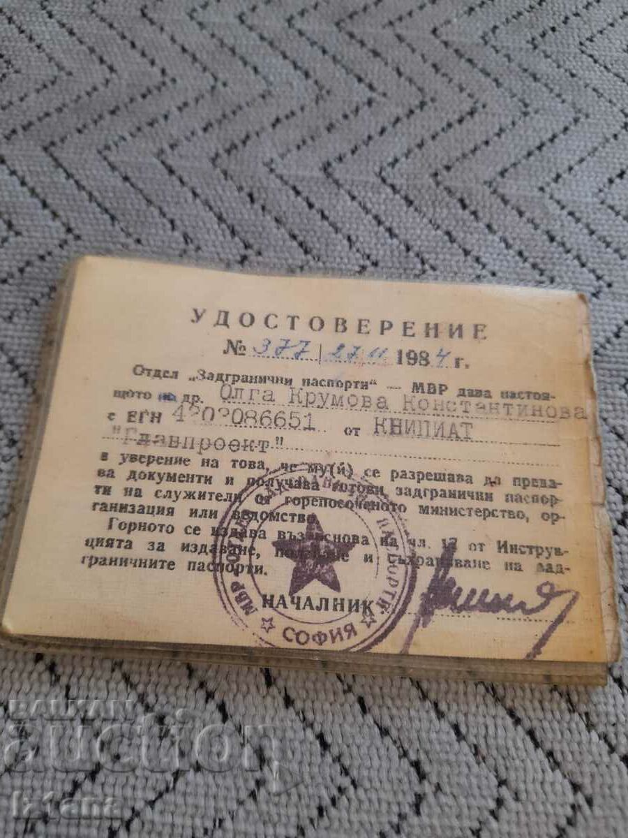 Old certificate with price 5.00 BGN | € 2.56 Old certificate with price 5.00 BGN | € 2.56