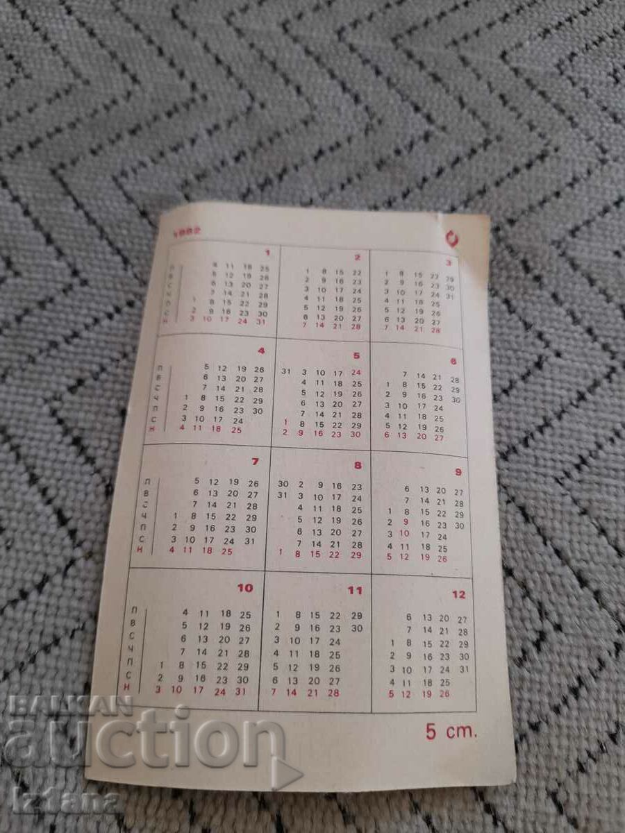 Calendar 1982 with price 5.00 BGN | € 2.56 Calendar 1982 with price 5.00 BGN | € 2.56