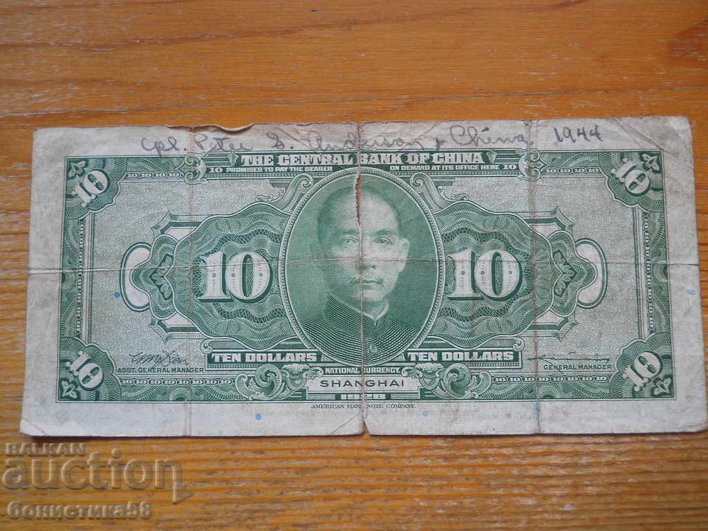 10 долара 1928 г - Китай ( G )