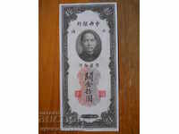 10 Customs Gold Yuan 1930 - Κίνα ( VF )