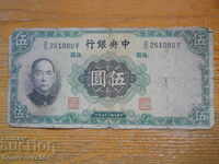 5 Yuan 1936 - China ( G )