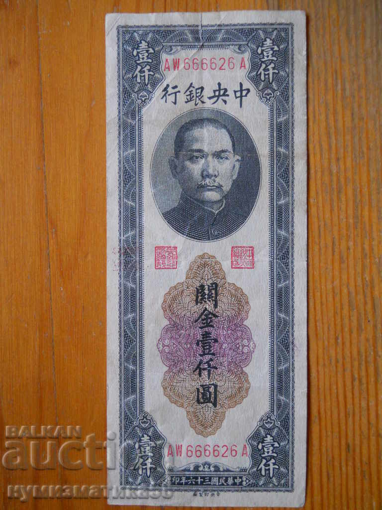 1000 Customs Gold Yuan 1947 - Κίνα ( VF )