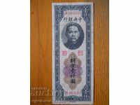 1000 Customs Gold Yuan 1947 - China ( VF )