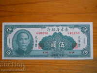 5 yuan 1949 - China ( UNC )