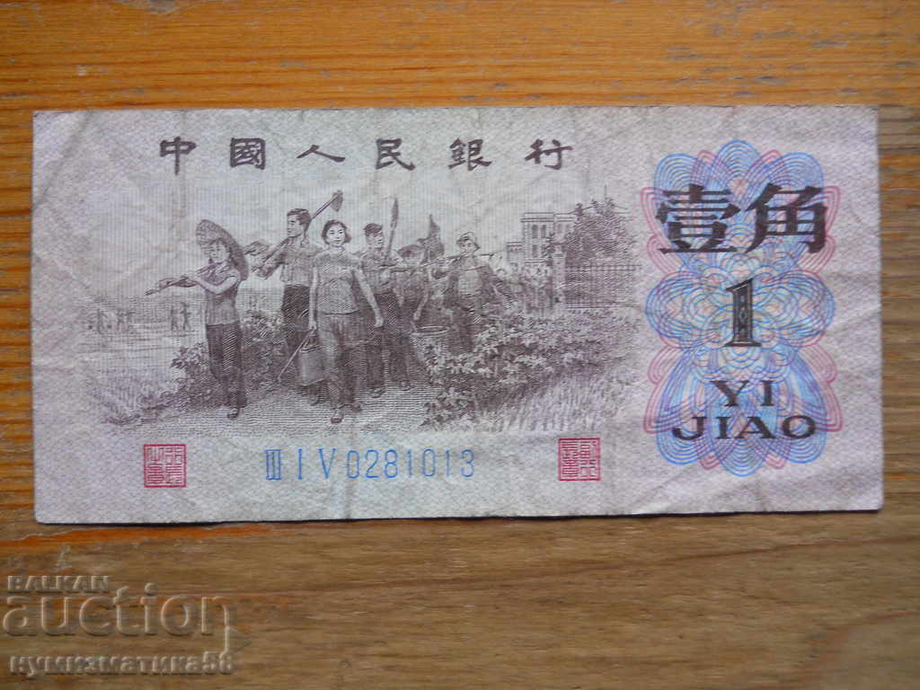 1 джао 1962 г - Китай ( F )