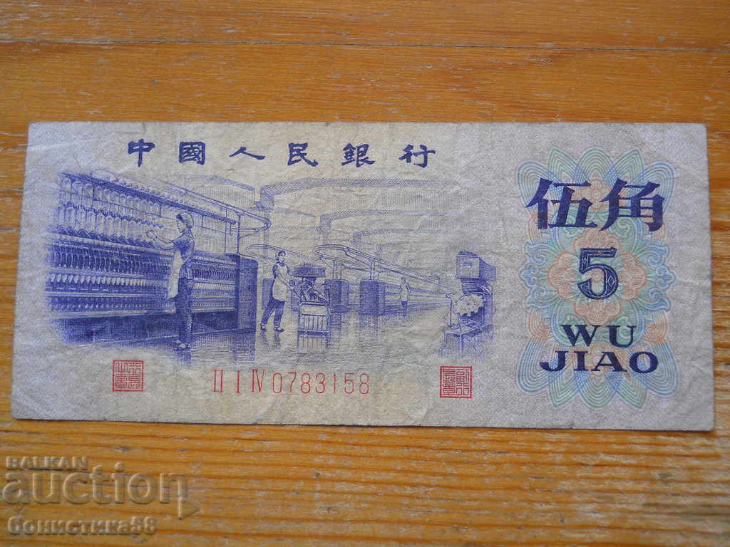 5 Zhao 1972 - China ( VF )