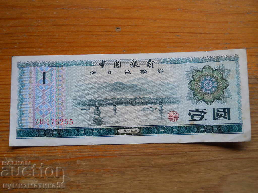 1 Yuan 1979 - China ( VF )