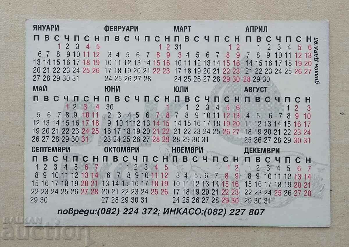 14932 Calendar - Waterworks Ruse - 1997 with price 0.50 BGN | € 0.26