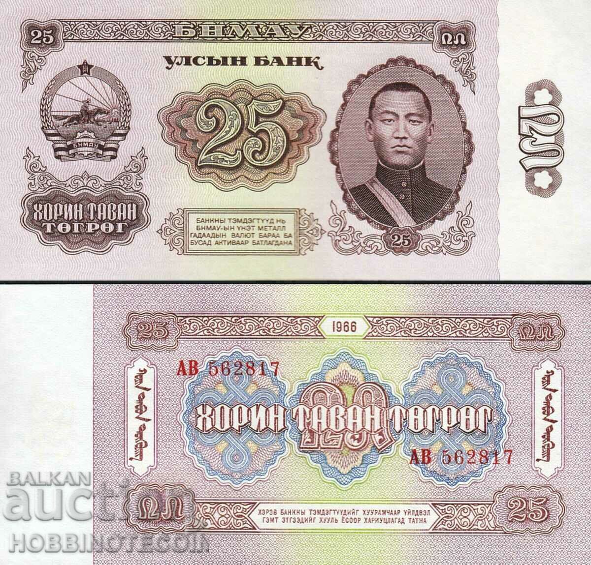 MONGOLIA MONGOLIA 25 Tugrik issue issue 1966 NEW UNC