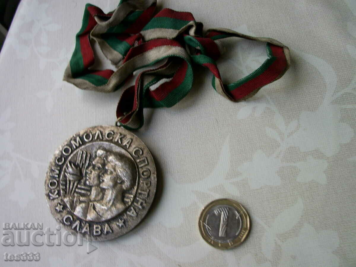 Komsomol Sports Glory City Comitetul al DKMS Sofia cu preț € 4.09 | 8.00 BGN Komsomol Sports Glory City Comitetul al DKMS Sofia cu preț € 4.09 | 8.00 BGN