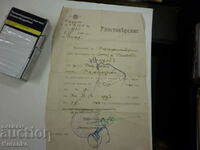 Рядък  документ  Затвор  Пазарджик  1944 г