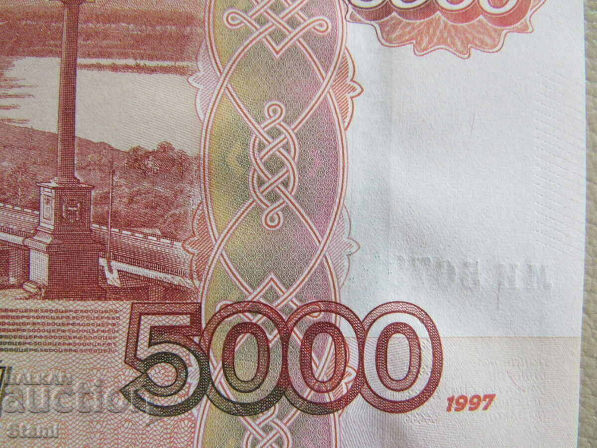 Russia, 5000 rubles, 1997, UNC with price 160.00 BGN | € 81.81 Russia, 5000 rubles, 1997, UNC with price 160.00 BGN | € 81.81