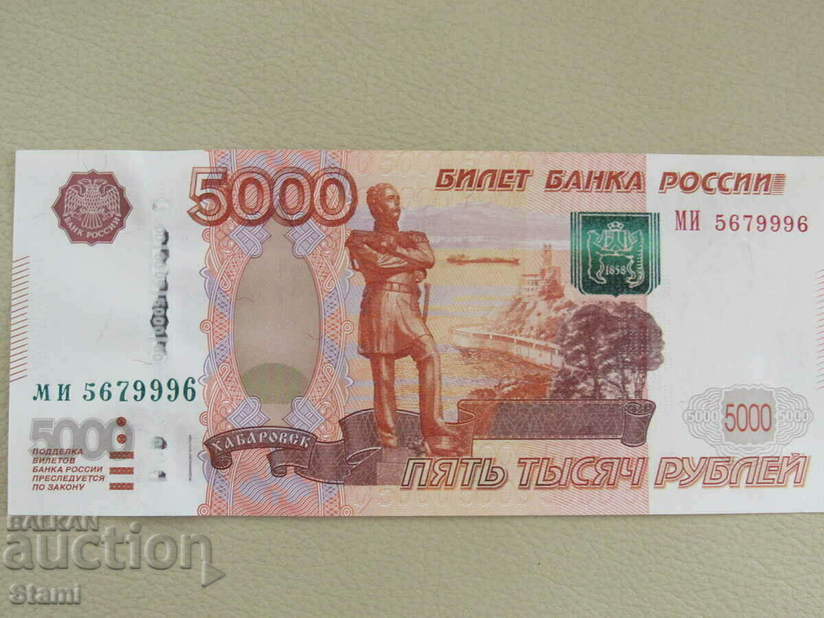 Delivery of Russia, 5000 rubles, 1997, UNC Delivery of Russia, 5000 rubles, 1997, UNC