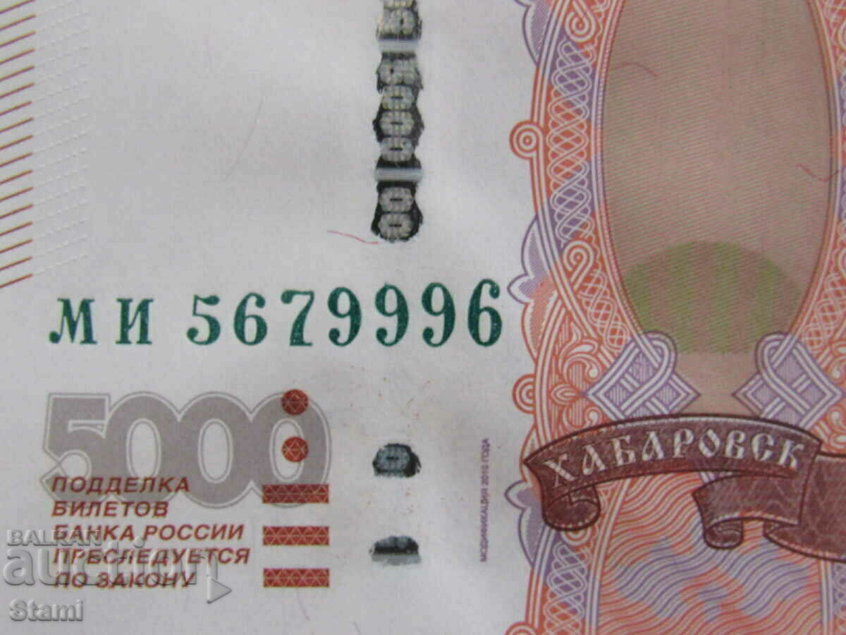 Russia, 5000 rubles, 1997, UNC - 5 Russia, 5000 rubles, 1997, UNC - 5