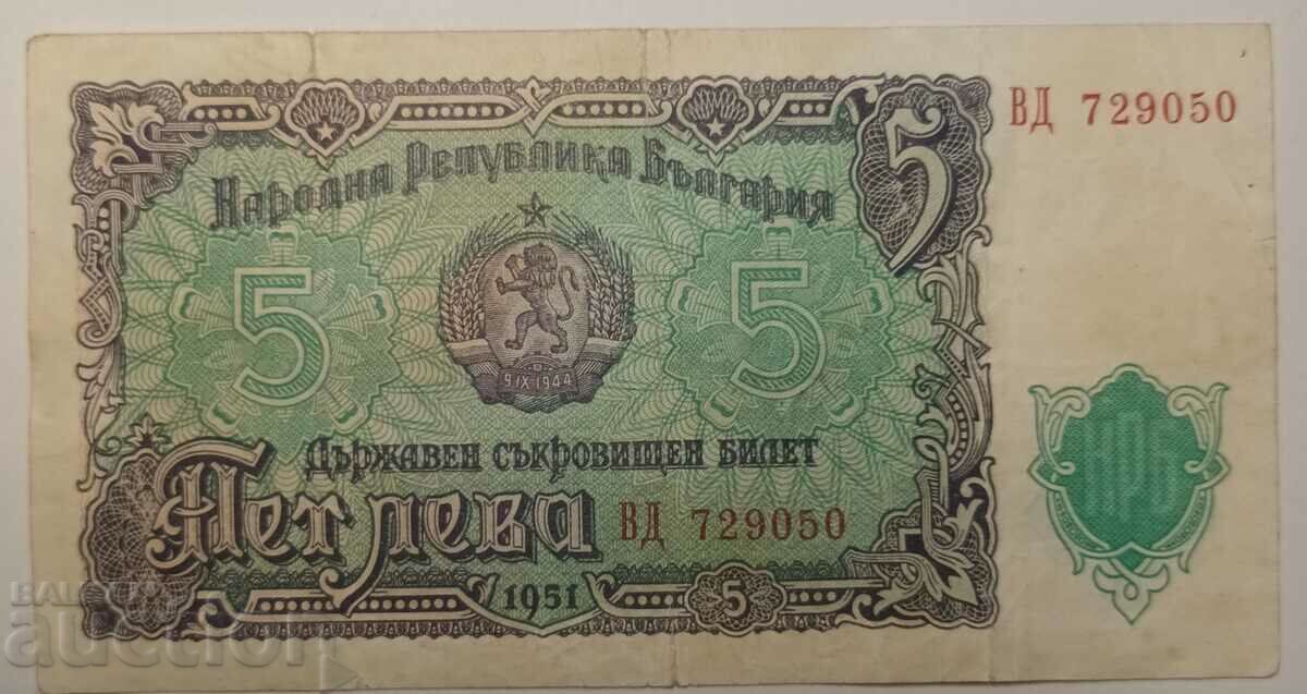 5 лева 1951