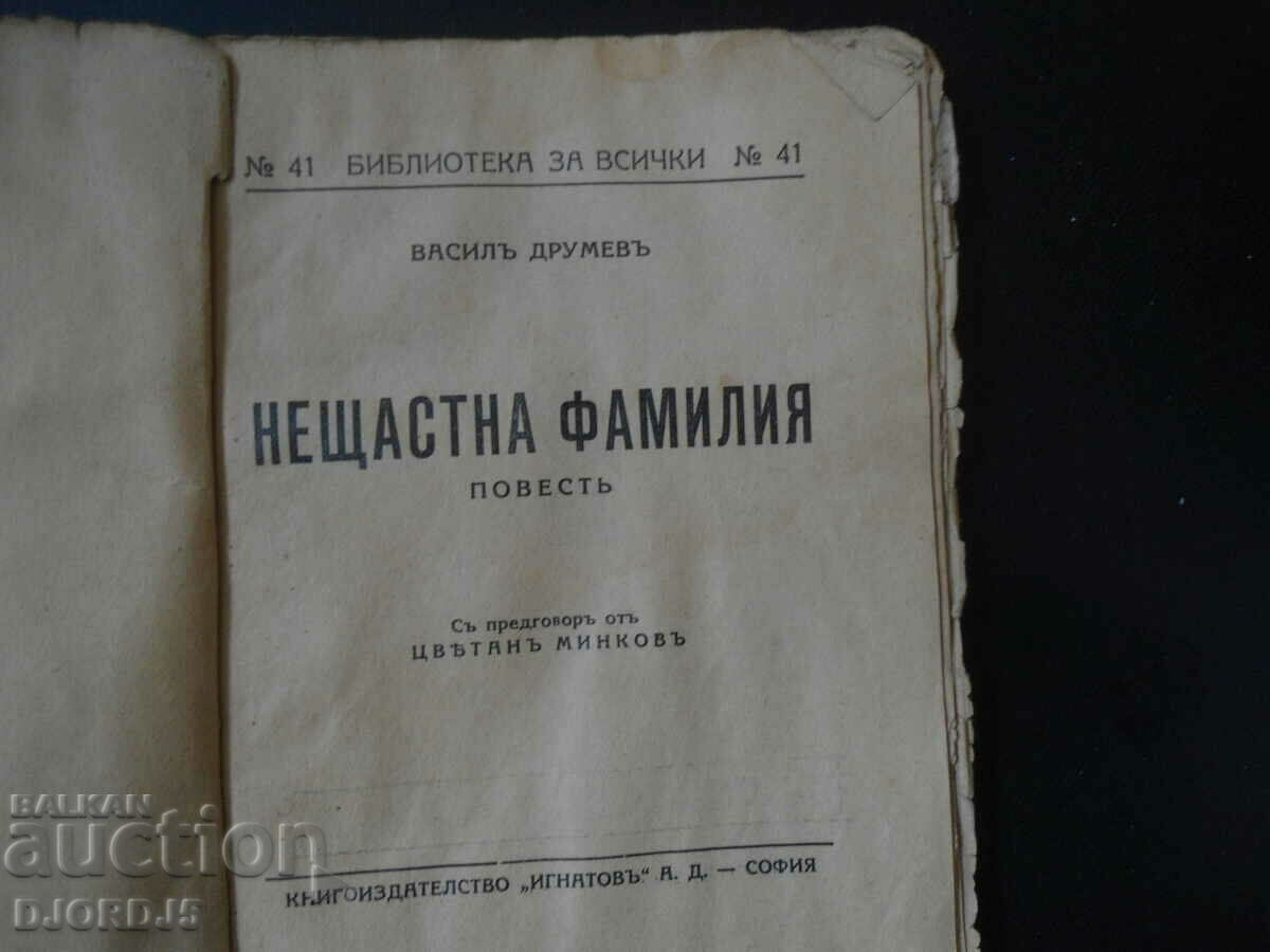 UNHAPPY FAMILY, Vasili Drumev, book. 41 with price 3.00 BGN | € 1.53 UNHAPPY FAMILY, Vasili Drumev, book. 41 with price 3.00 BGN | € 1.53