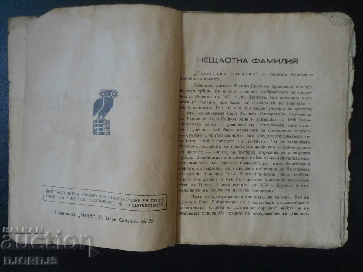 Auction UNHAPPY FAMILY, Vasili Drumev, book. 41 Auction UNHAPPY FAMILY, Vasili Drumev, book. 41